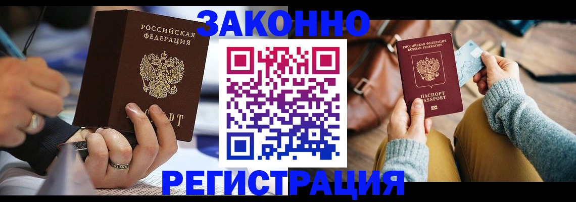 прописка иностранных граждан в Кропоткине